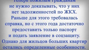 Субсидия на Оплату Коммунальных Услуг для Пенсионеров