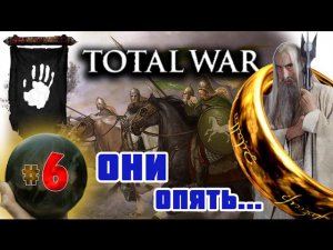 Third Age: Total War v3.2 (MOS 1.7) - Прохождение за Изенгард #6
