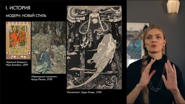 Сказочная иллюстрация: история и современность