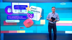 Вести.net: "Яндекс" встроил в "Алису" генеративную нейросеть (18.05.2023)