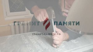 Гравировка на памятнике из мрамора от Гранит памяти