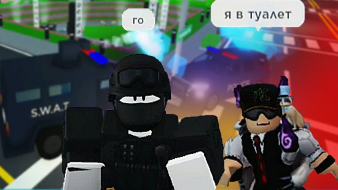 Плохие полицейские rytp в ROBLOX