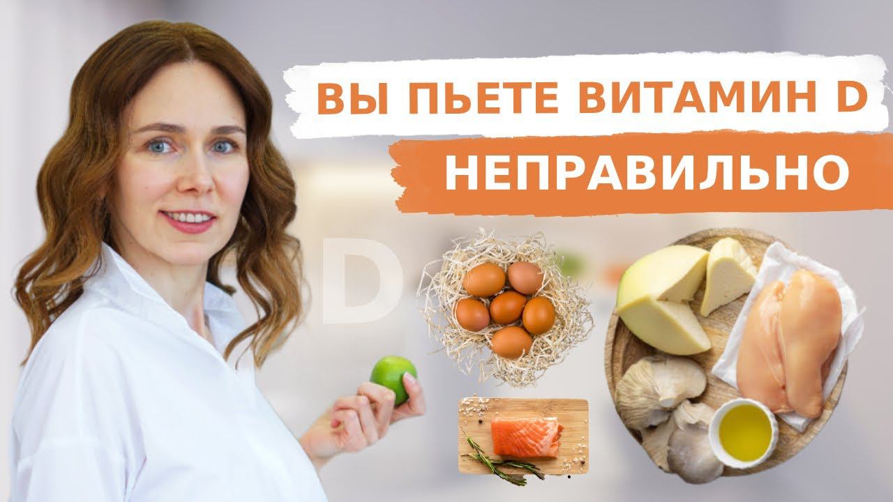Симптомы ДЕФИЦИТА витамина D | Как УЛУЧШИТЬ усвоение витамина D