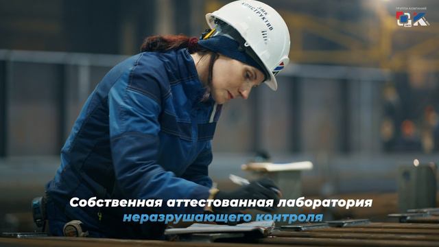 Группа компаний «МетСтройГрупп» - ЗМК «Конструктив». Производим надежные металлоконструкции