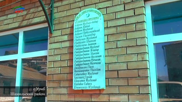 сёла Дагестана с Уриб Шамильский район смотреть онлайн