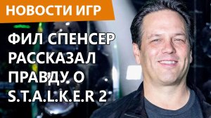 Фил Спенсер пояснил за провал S.T.A.L.K.E.R 2 на Gamescom 2023. Новости