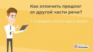 Производные и непроизводные предлоги