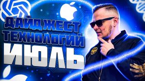 Дайджест технологий -  Li-Wi, мобильный телескоп, стоимость первого iPhone в 2023 году