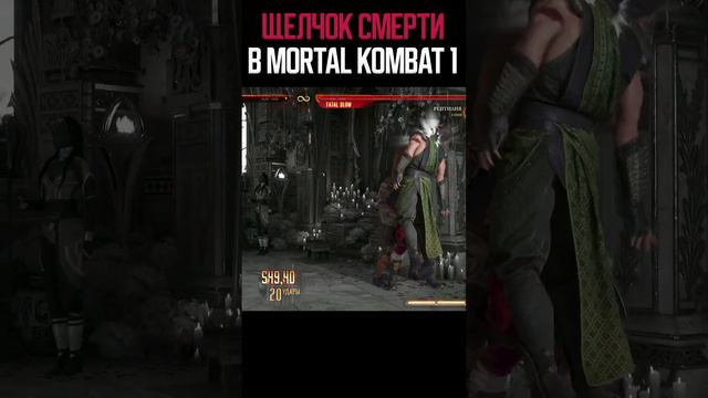 Щелчок Смерти в Mortal Kombat 1