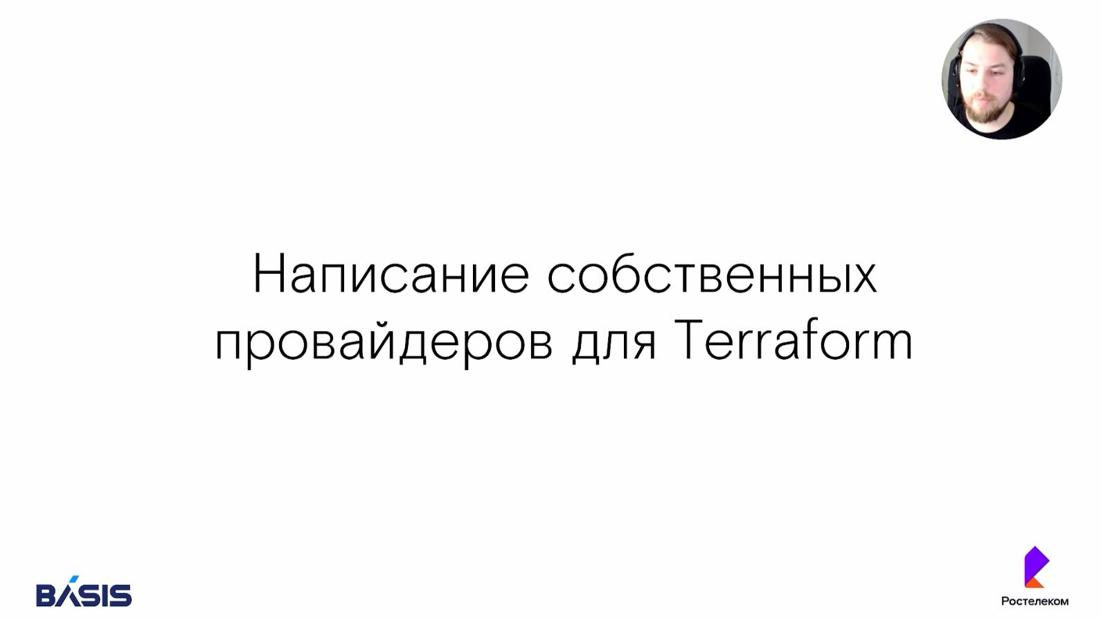Модуль 11. Тема 4. Разработка собственных провайдеров для Terraform