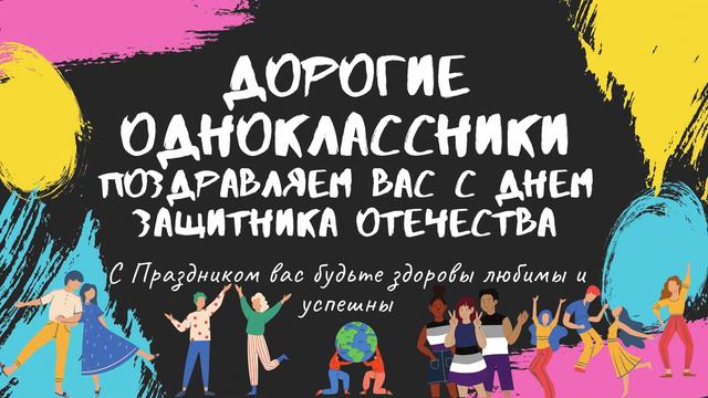 Футаж С днем защитника отечества смотреть онлайн