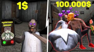 ЛЮБОВНЫЕ СЕКРЕТЫ БАБКИ ГРЕННИ ЗА 1$ И ЗА 100000$ В МАЙНКРАФТ ТРОЛЛИНГ ЛОВУШКА GRANNY MINECRAFT