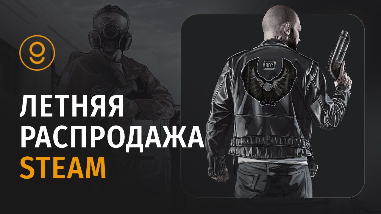 Летняя Распродажа Steam 2024: Как пополнить Steam в России?