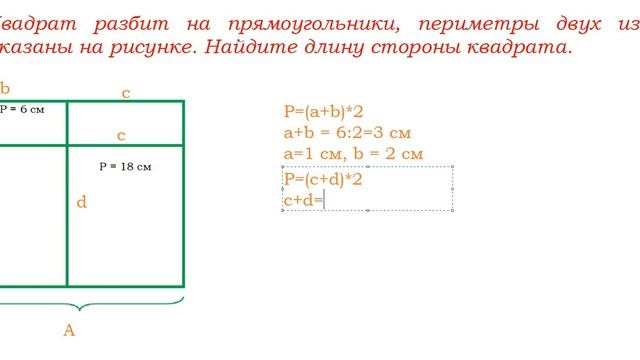 Квадрат разбит на 2 прямоугольника периметры которых указаны на чертеже найди периметр квадрата