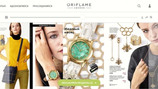 Читаем вместе раздел Стильные аксессуары каталога 12 2020 Орифлэйм смотреть онлайн
