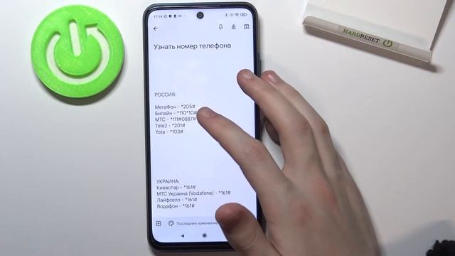 Как узнать свой номер телефона на Poco M3 Pro у любого мобильного оператора