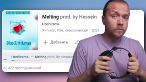 Возможно будущий артист! Реакция на Hoshirama - Melting