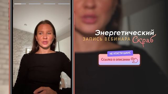 Ресурсное состояние: почему мы теряем его и что с этим делать ? | Вебинар "Энергетический скраб" смотреть онлайн