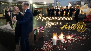 Как сделать предложение для девушки? Предложение руки и сердца / Романтическое свидание на крыше