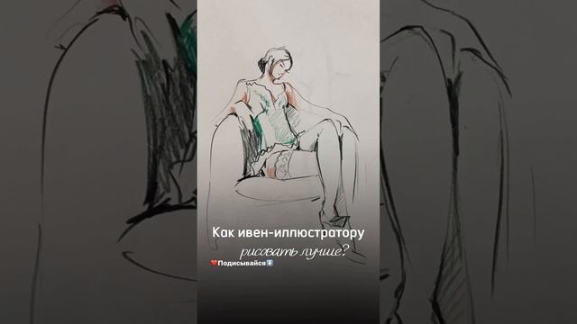 Как  ивент-иллюстратору рисовать лучше ? #художникмосква #ивент