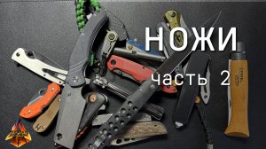 Мои ножи часть 2