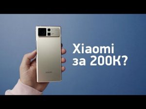 Гибкий Xiaomi за 200 000 рублей!