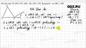 № 186 - Геометрия 8 класс Мерзляк