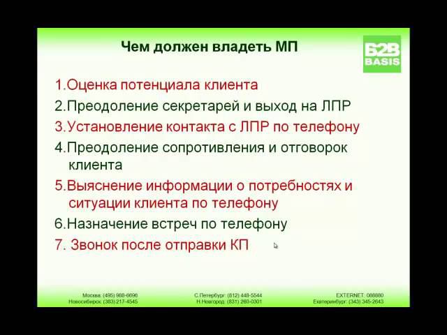 Система повышения эффективности менеджеров по продажам