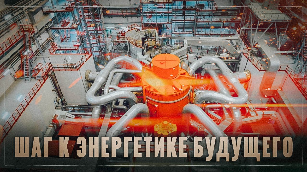 Россия сделала рывок! Впервые на полную мощность был выведен "вечный двигатель"
