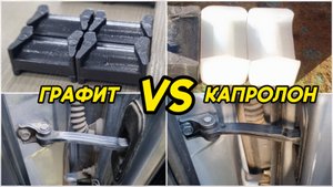 Ремкомплект ограничителей дверей капролон или графит, есть нюансы ⚠️