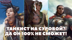 Создаем персонажа. Pathfinder: WotR. Часть 1.