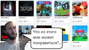 Изучаю игры в Roblox #11 Интересная находка в конце видео)