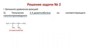 Алканы / Решение задач