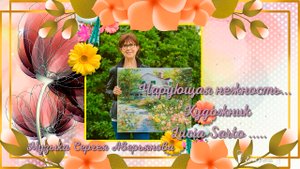 Чарующая нежность* Художник Lucia Sarto