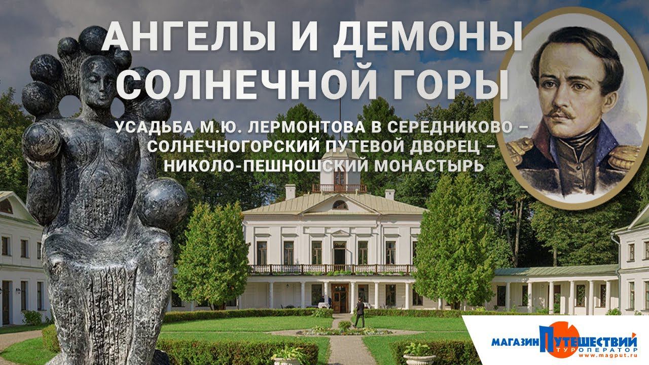 Ангелы и демоны Солнечной горы смотреть онлайн