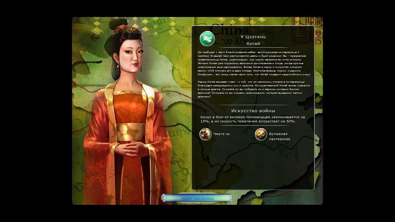 Sid Meier’s Civilization V ➤ China(Китай) №29