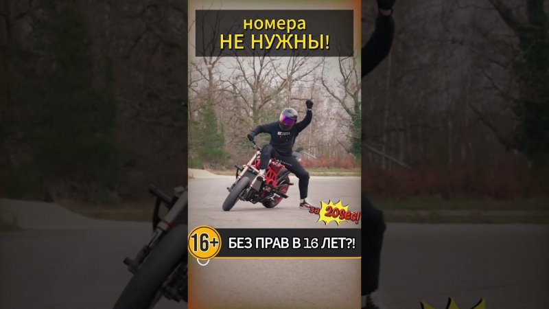 На мотоцикле без прав ✅ #мото #мотоцикл #motovlog #тренды #reels #youtubeshorts #moto  #motorcycle