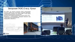 Использование ARCHICAD для проектирования гидроэнергетических объектов