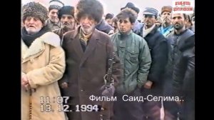 Грозный в ожидании штурма,13 декабрь 1994 год Фильм Саид-Селима