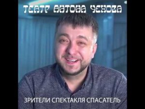 Отзыв о спектакле "Спасатель" от Дмитрия