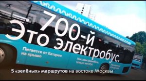 ??700-й электробус в Москве. Будущее Московского Транспорта | 700th electric bus in Moscow.