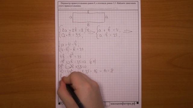 ЕГЭ 2017 | Задание 3 | Периметр прямоугольника равен __ ... ✘ Школа Пифагора