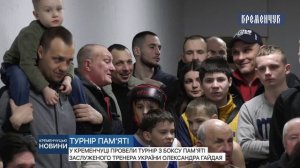 У Кременчуці провели турнір з боксу пам’яті Заслуженого тренера України Олександра Гайдая