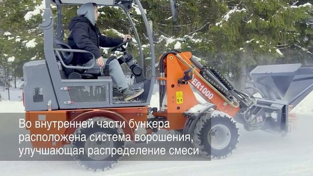 Пескоразбрасыватель для Everun смотреть онлайн