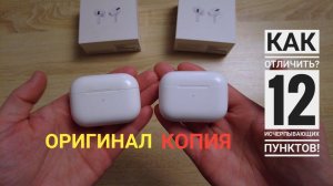 Как отличить копию Airpods Pro от оригинала! 12 исчерпывающих отличий!