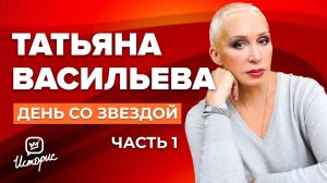 Татьяна Васильева - О скандалах в театрах, Бузовой, сыне и ЛГБТ