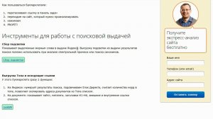 Букмарклеты для SEO (Chrome, Firefox)