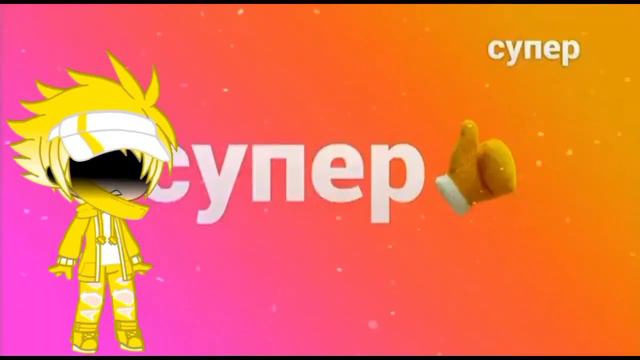 Конец вещания Супер👍 начало вещания Суббота💛💜 смотреть онлайн