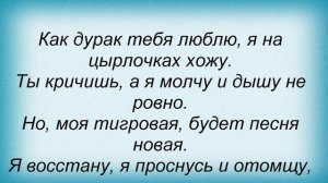 Слова песни Нэнси - Ручной пулемет