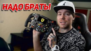 ТОП за свои ДЕНЬГИ! Thrustmaster SF1000 ОБЗОР